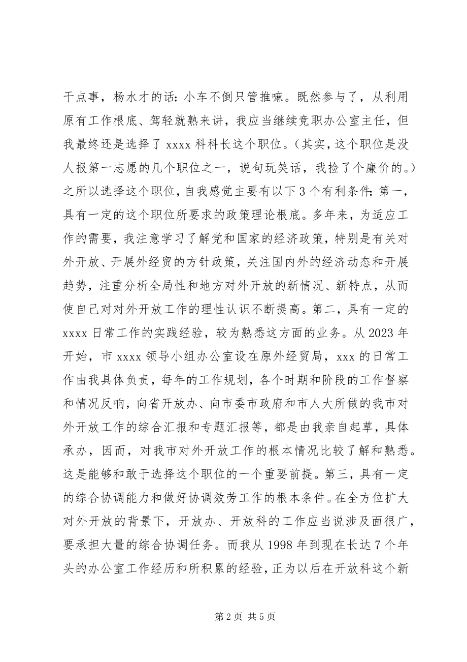 2023年外贸局科长竞聘报告.docx_第2页