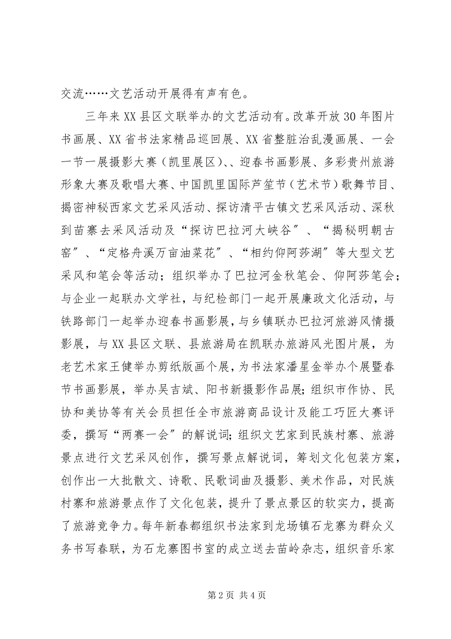 2023年文联学习实践科学发展观调研报告.docx_第2页