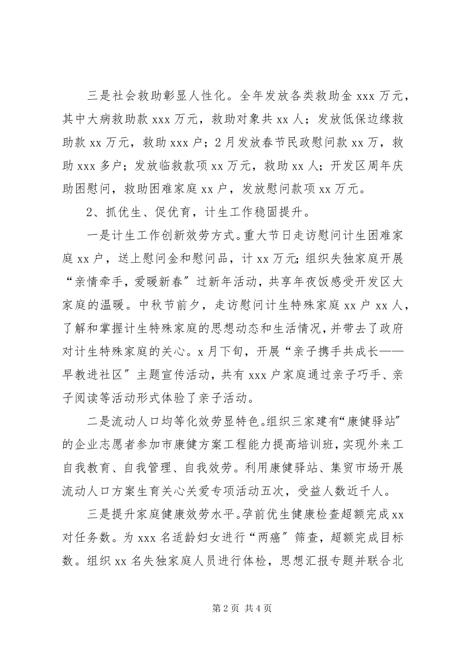 2023年社会事业局年度述职述廉述法工作报告.docx_第2页