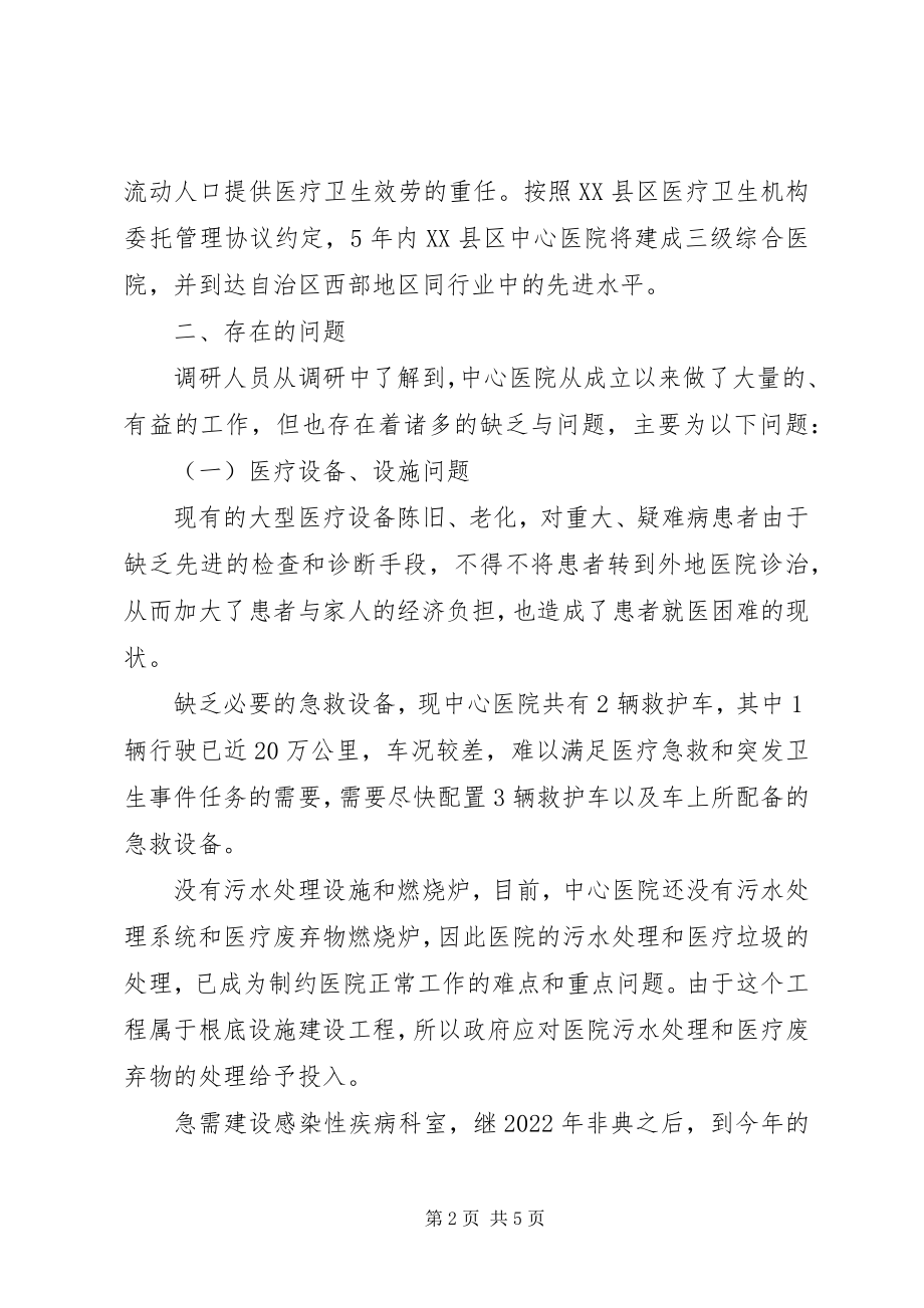 2023年医院人才工作调研报告.docx_第2页