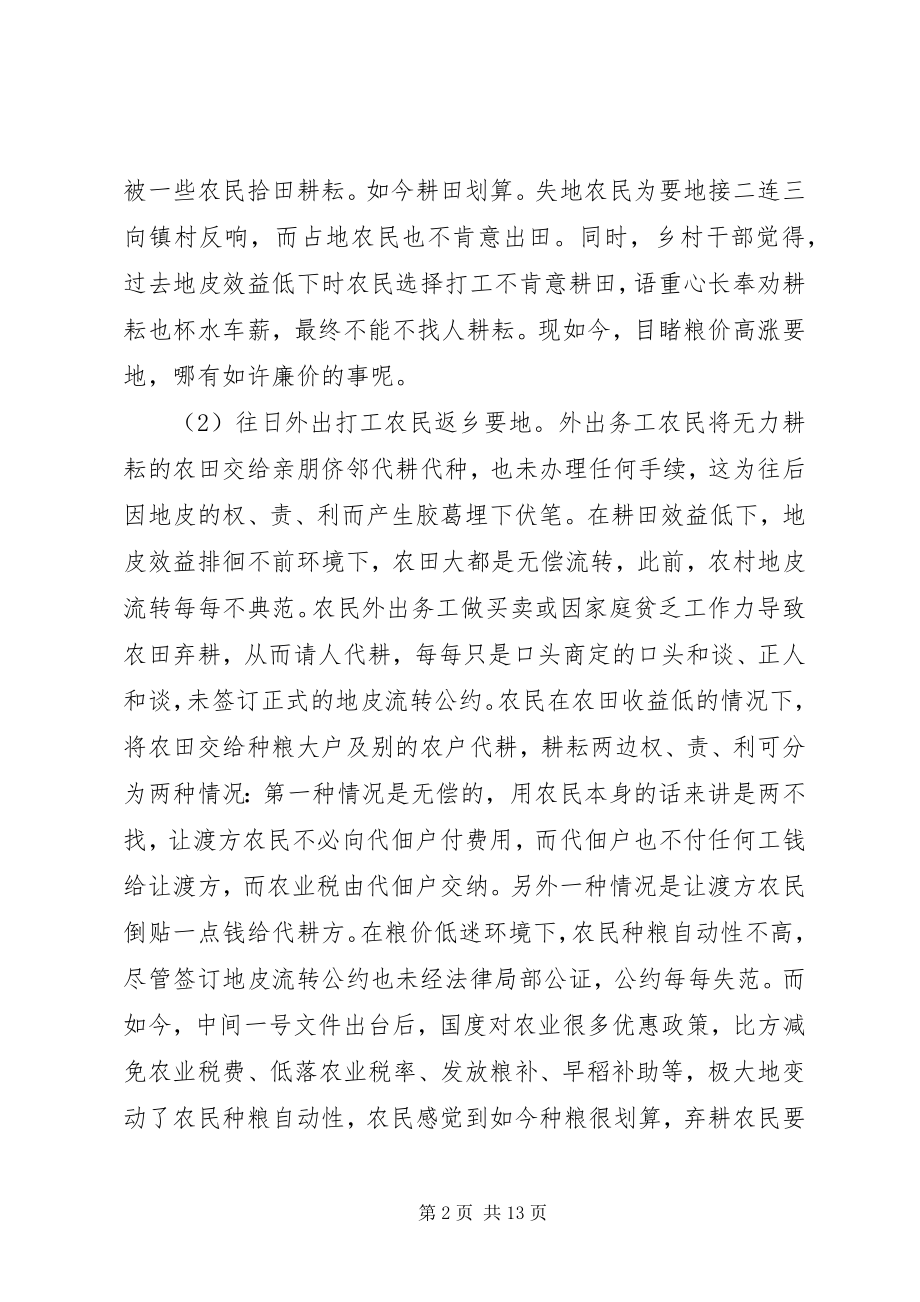 2023年城乡统筹工作中农村土地问题调研报告.docx_第2页