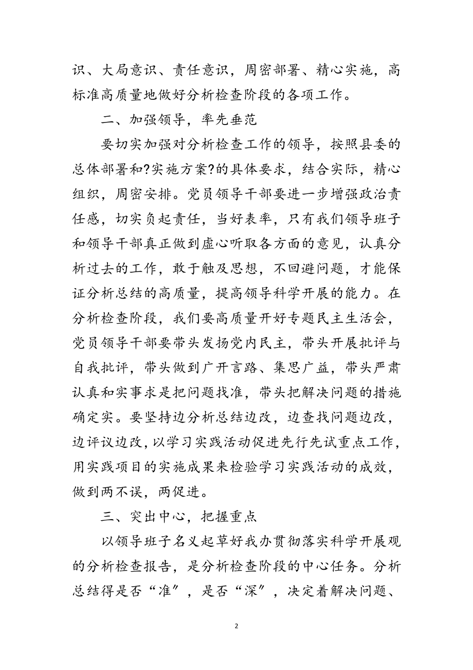 2023年扶贫办科学发展观分析检查阶段动员会的讲话范文.doc_第2页