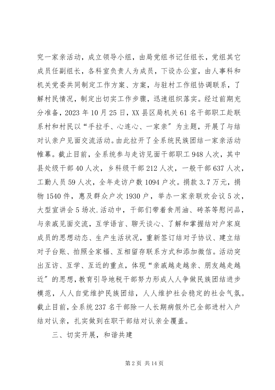 2023年民族团结一家亲活动情况总结报告.docx_第2页