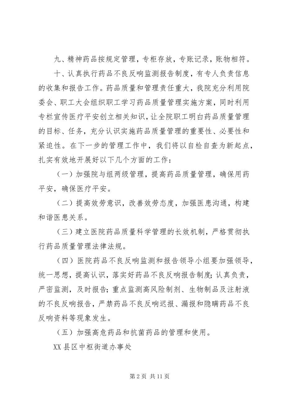 2023年药品安全专项整治自查报告.docx_第2页