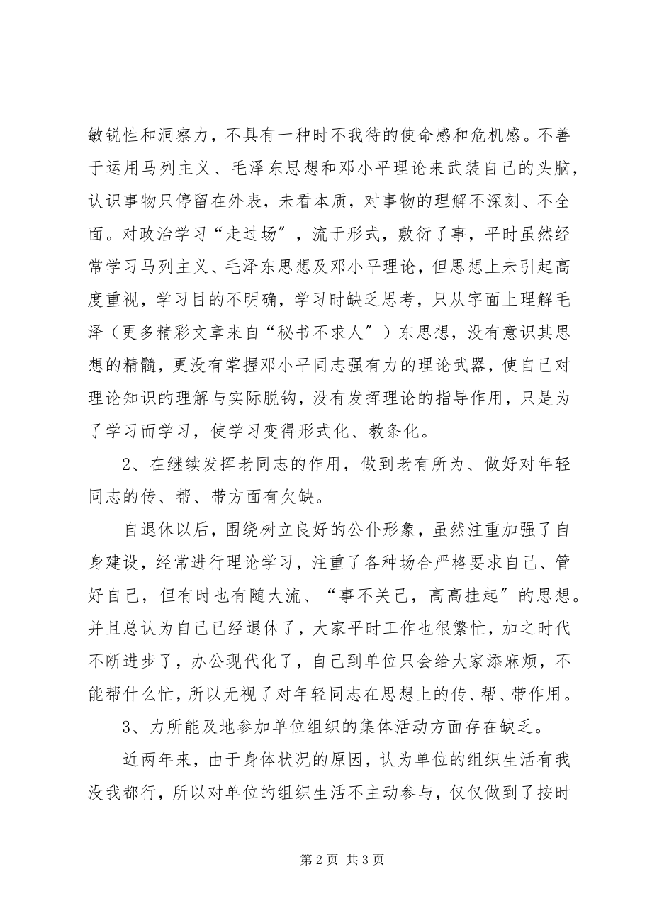 2023年离退休党员党性分析材料.docx_第2页