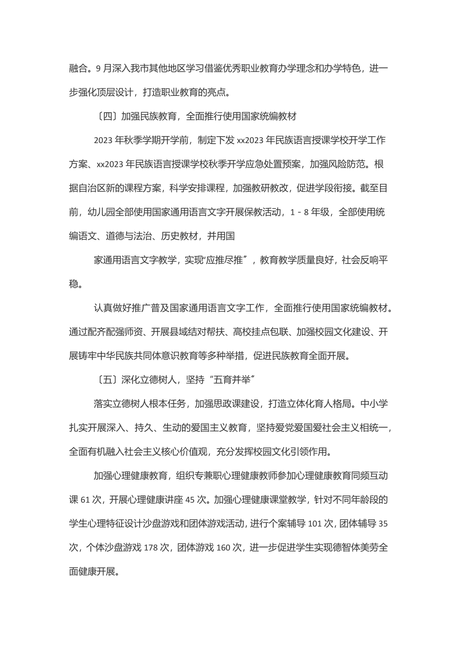 关于报送xx教育体育局度督导汇报材料的报告范文.docx_第3页