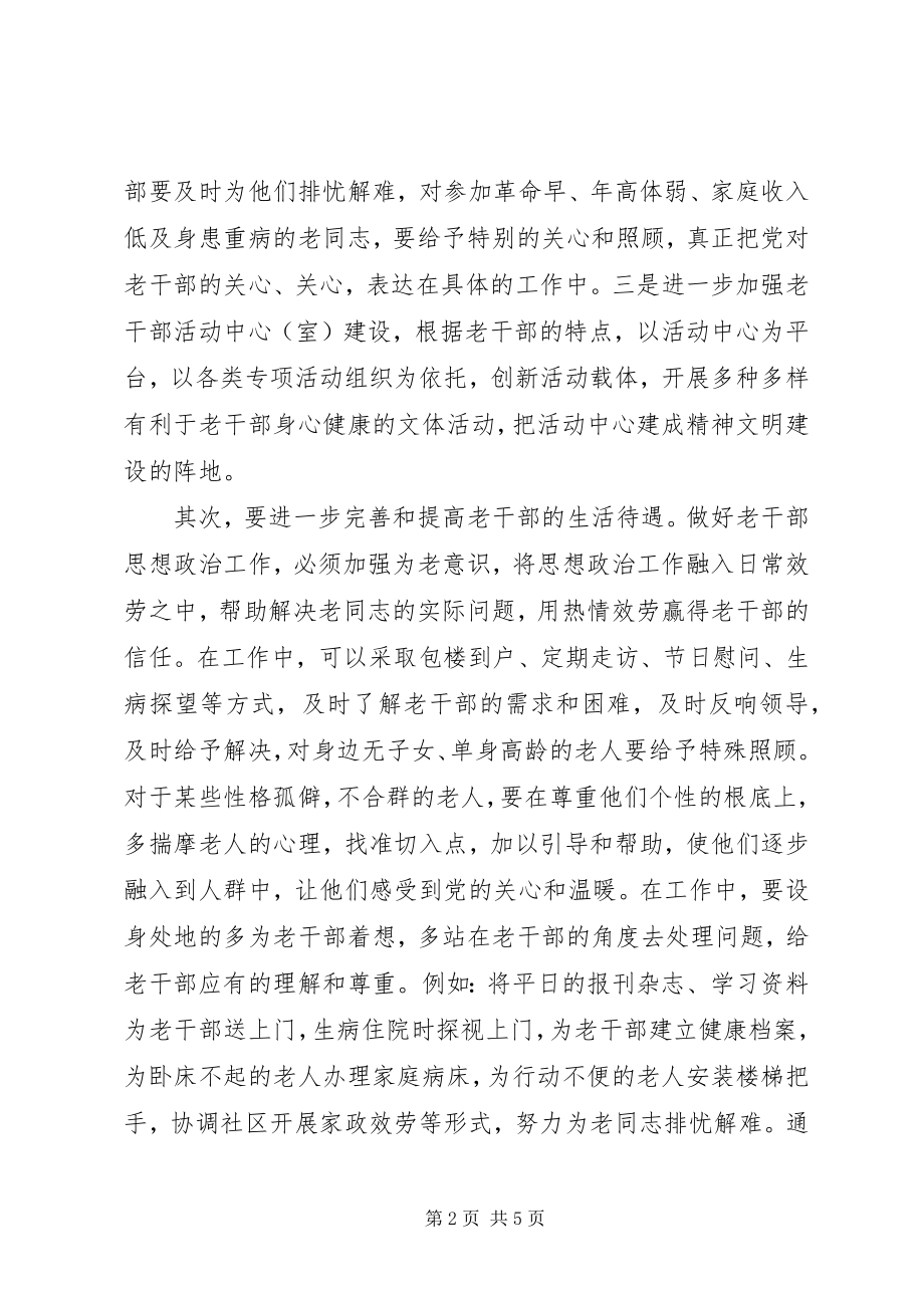 2023年新时期老干部思想政治调研报告.docx_第2页