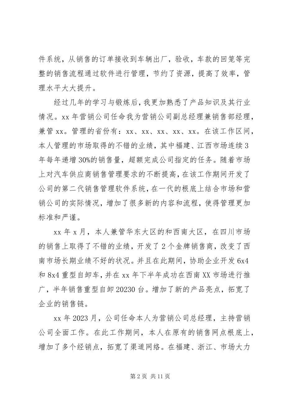 2023年汽车述职报告3篇.docx_第2页