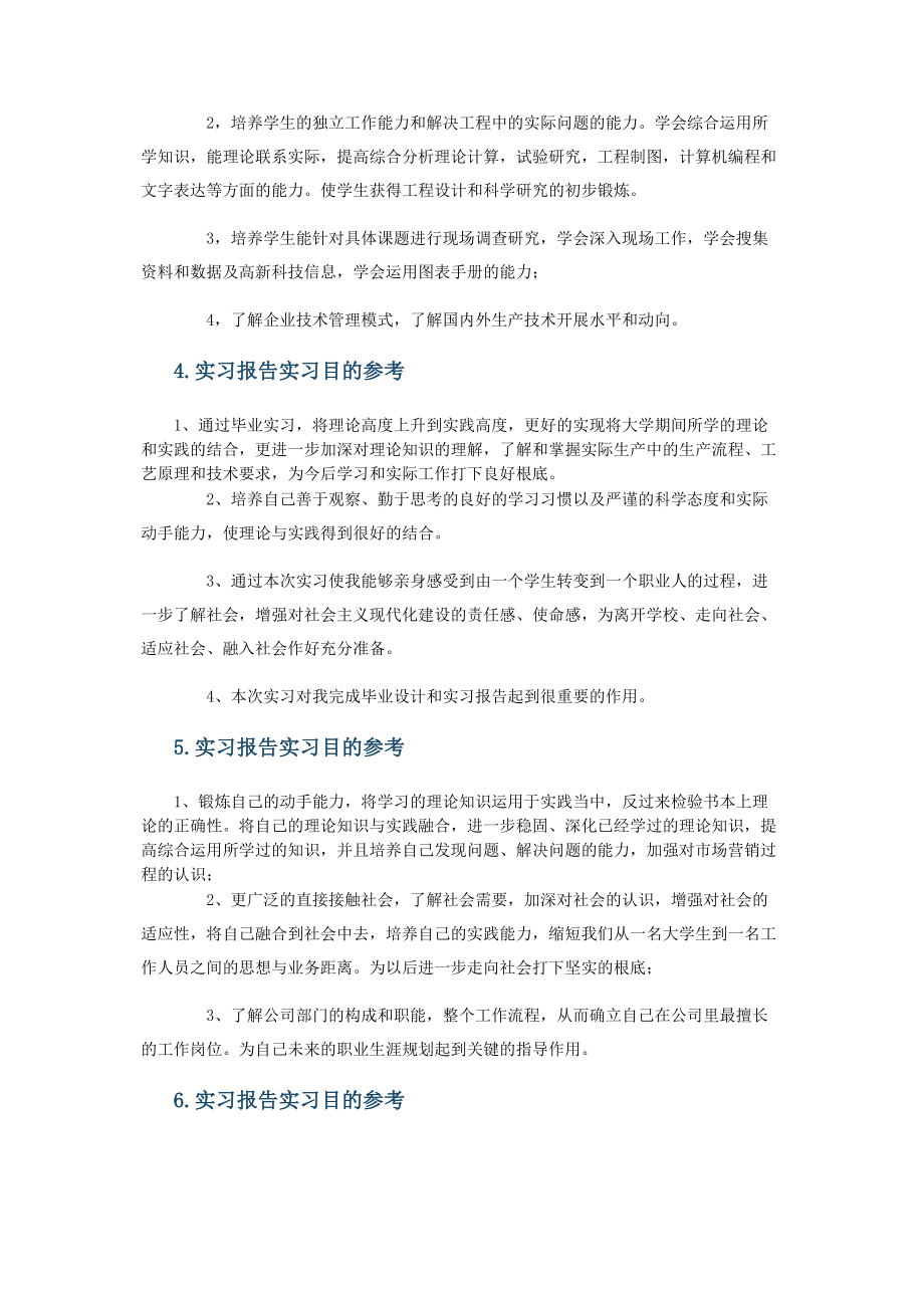 2023年实习报告实习目.docx_第2页