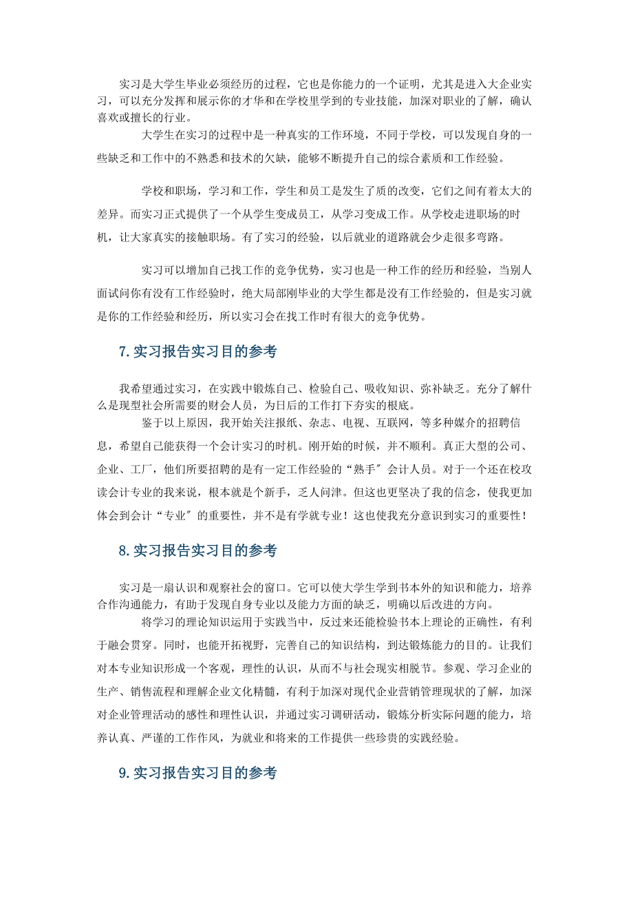 2023年实习报告实习目.docx_第3页