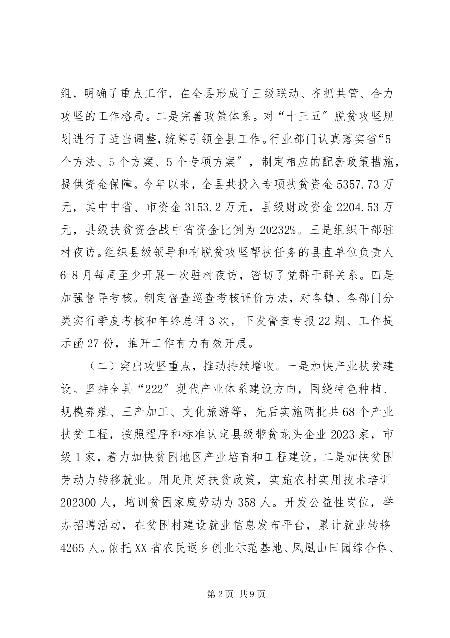 2023年扶贫办主任述职报告.docx_第2页