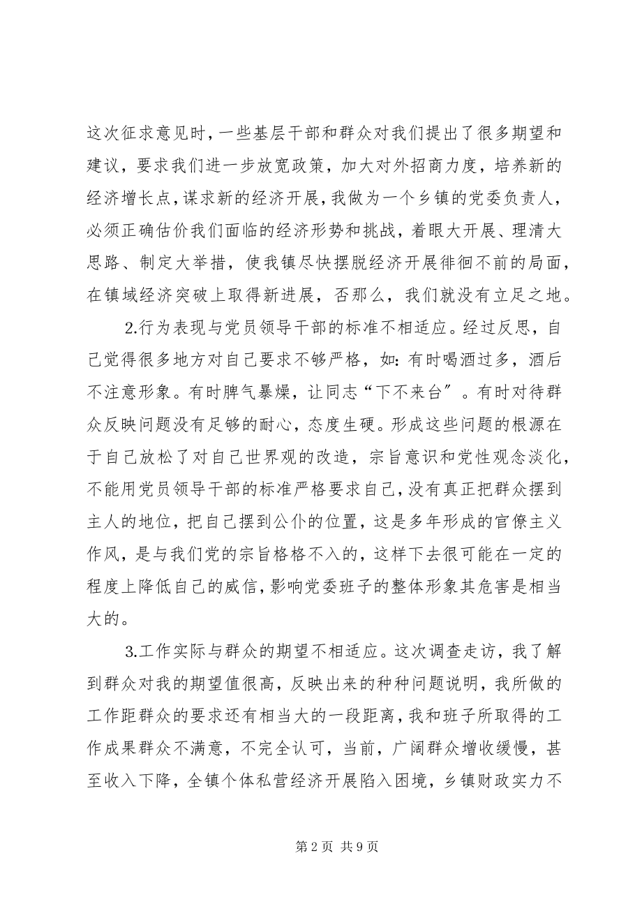 2023年学习体会交流一个乡镇党委书记的党性分析材料.docx_第2页