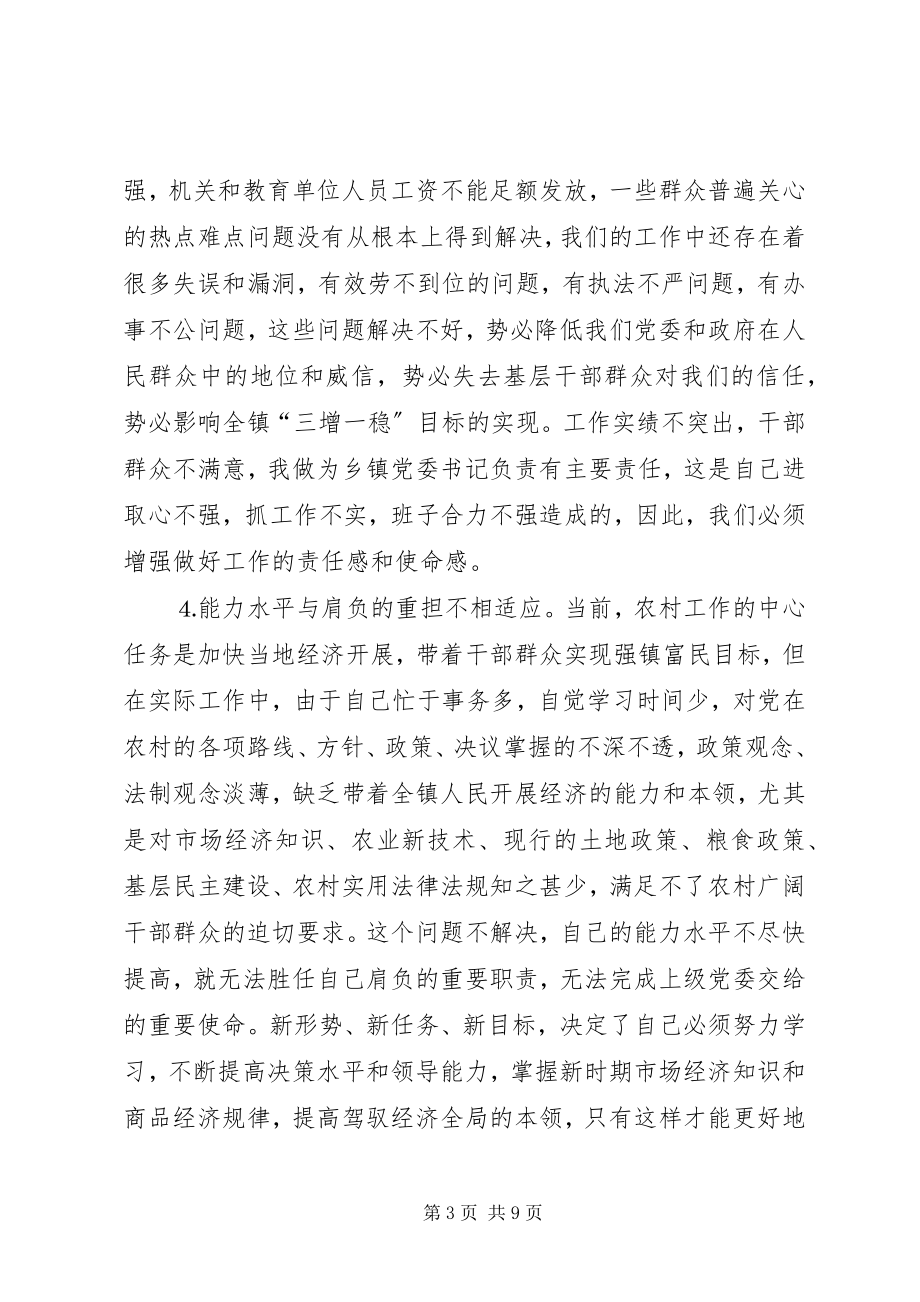 2023年学习体会交流一个乡镇党委书记的党性分析材料.docx_第3页