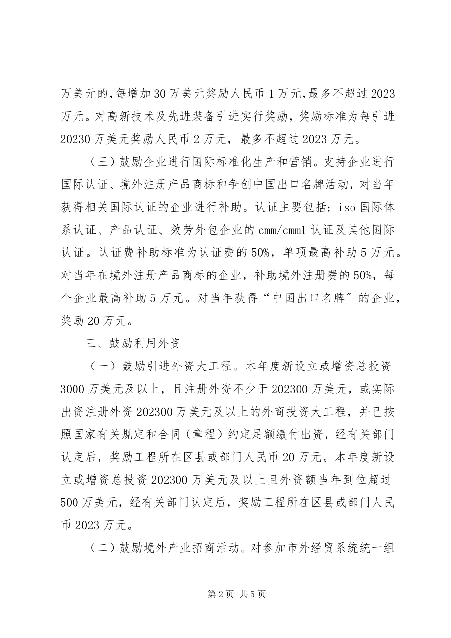 2023年市外经贸发展政策调研报告.docx_第2页