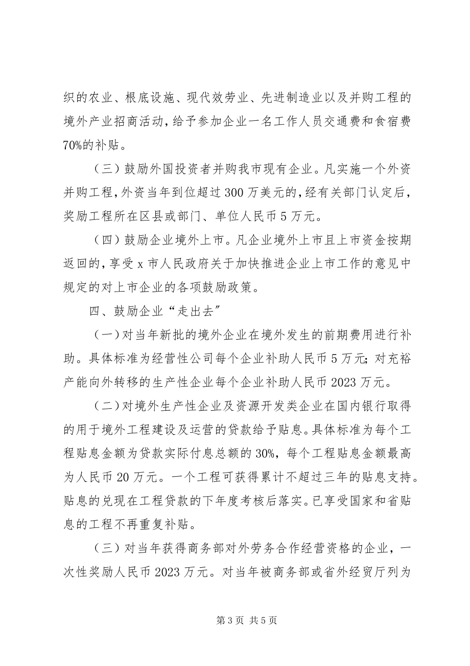 2023年市外经贸发展政策调研报告.docx_第3页