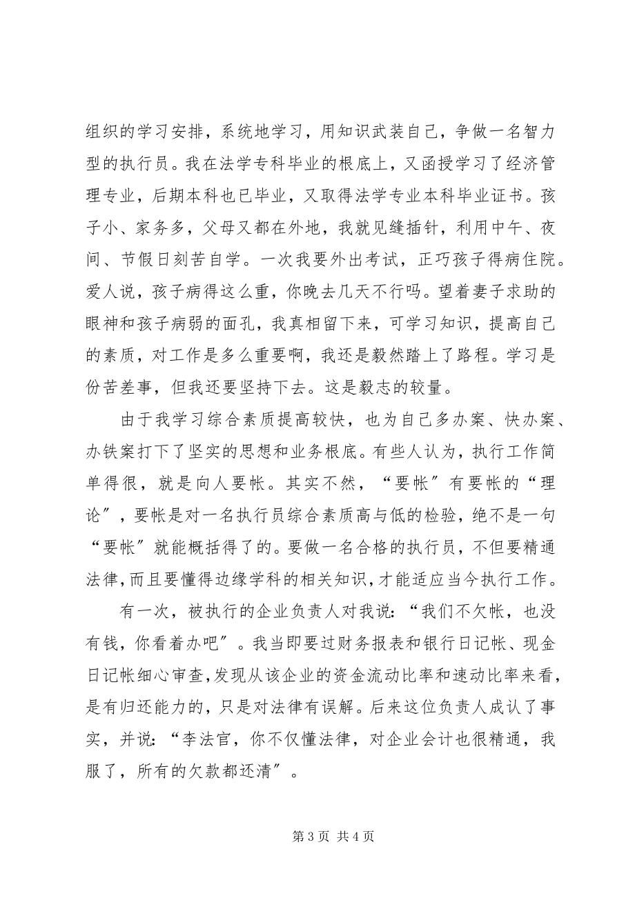 2023年法院审判员先进事迹报告材料.docx_第3页