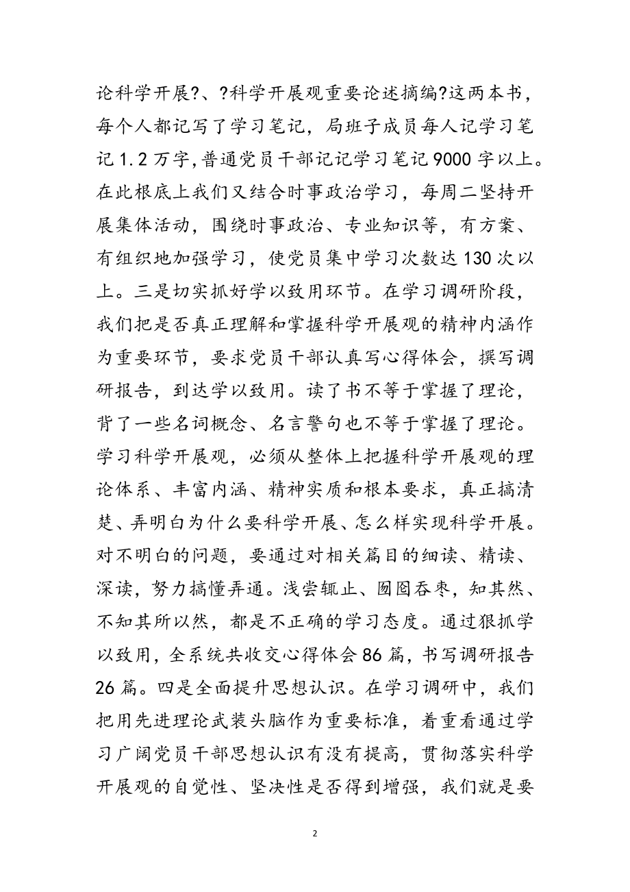 2023年文化局科学发展观自查报告范文.doc_第2页