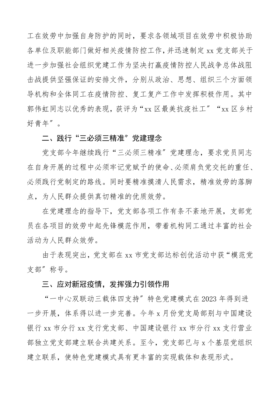 支部总结社会工作服务中心党支部工作总结范文社会组织协会党支部党建工作总结汇报报告.doc_第2页