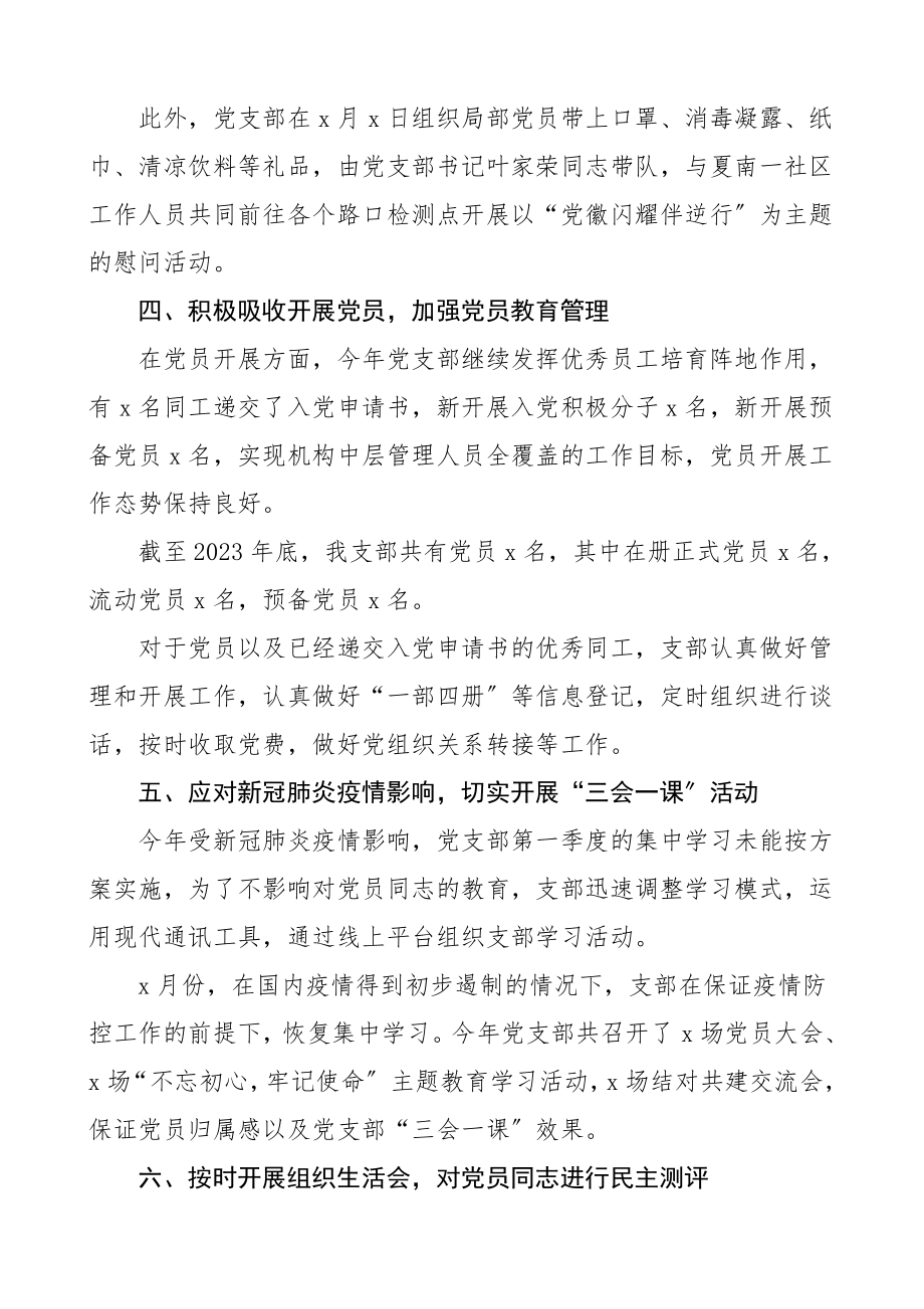 支部总结社会工作服务中心党支部工作总结范文社会组织协会党支部党建工作总结汇报报告.doc_第3页