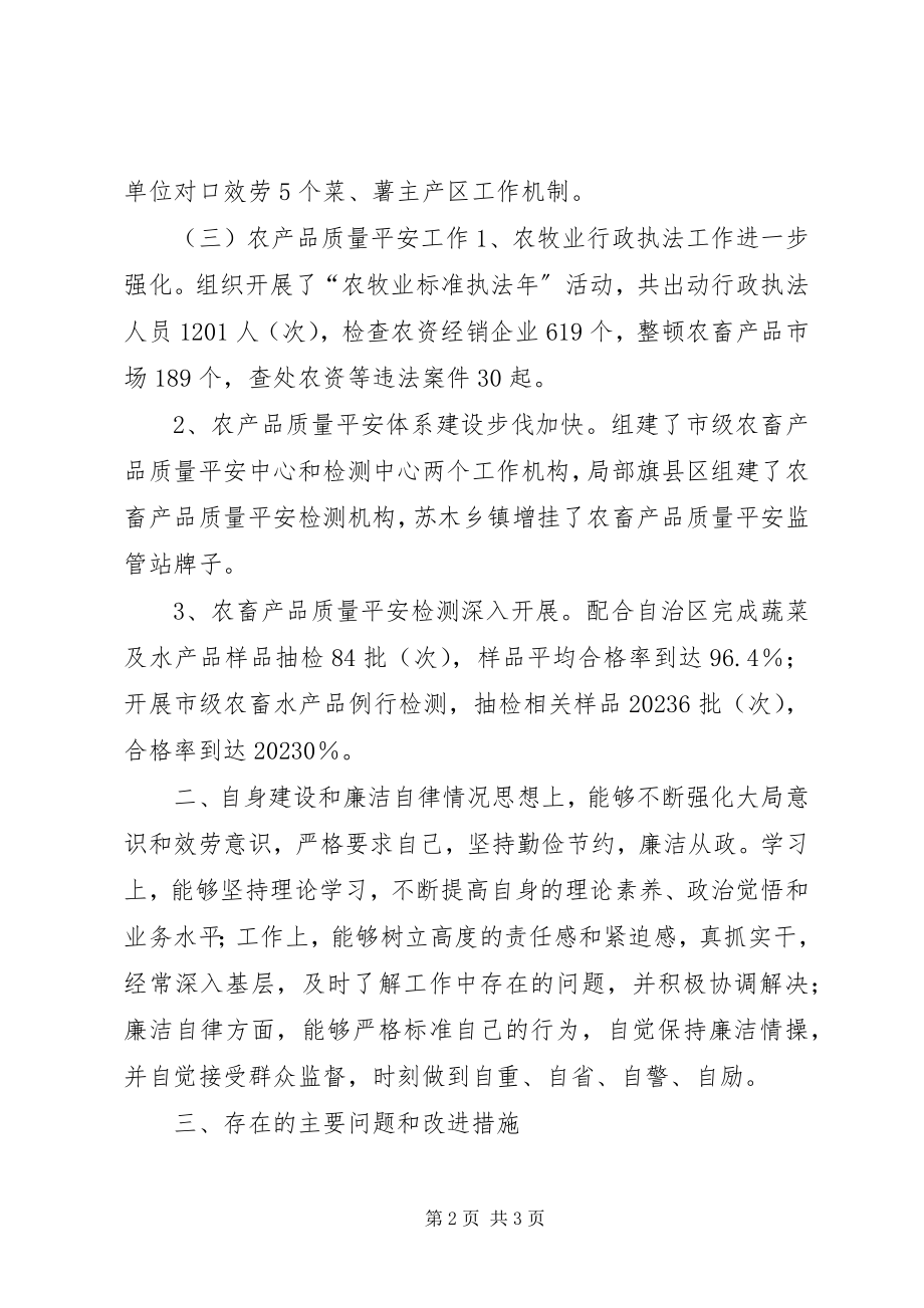 2023年局党委常委兼总农艺师个人述职报告.docx_第2页