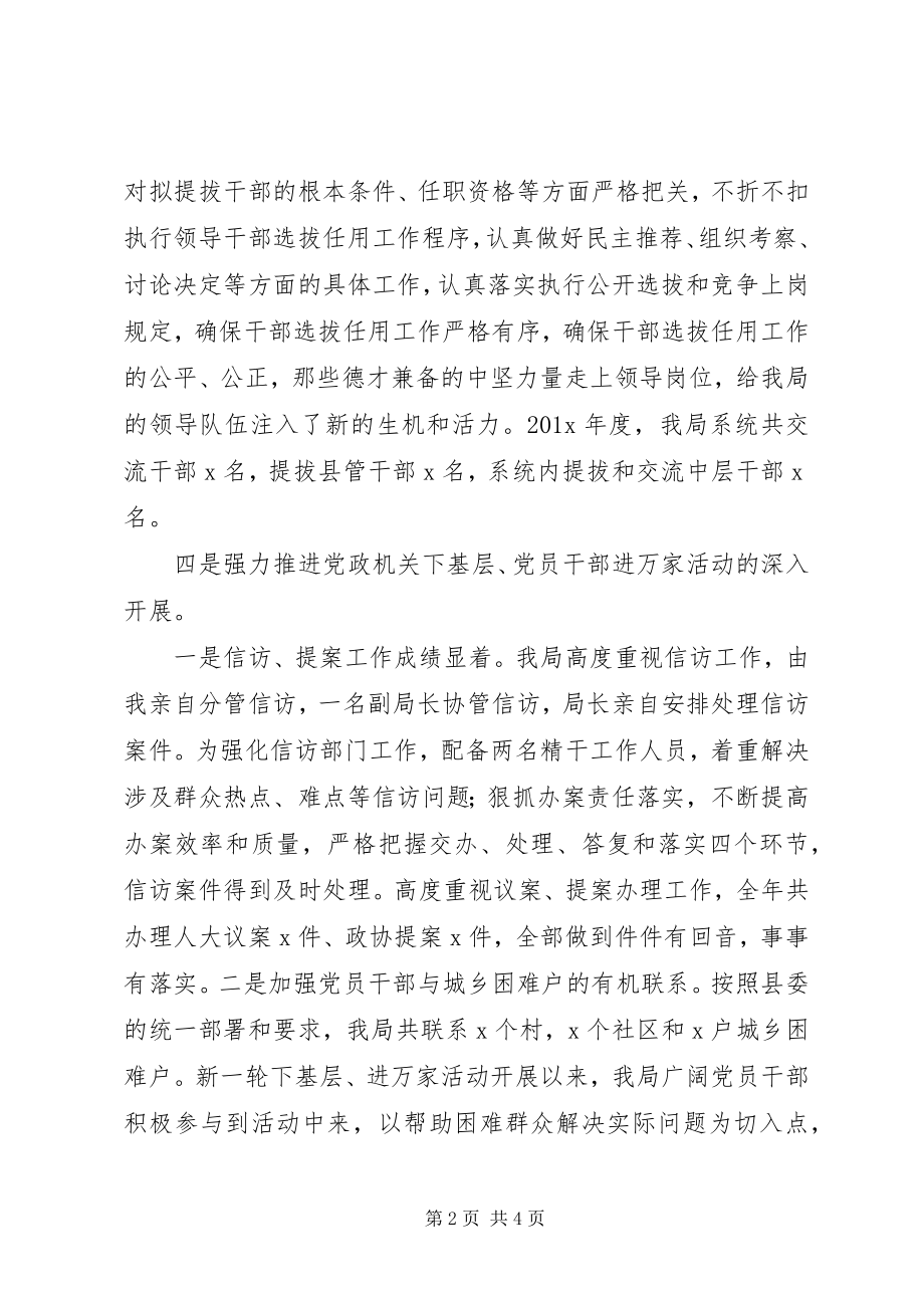 2023年局长书记的述职报告.docx_第2页