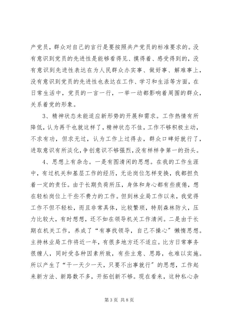 2023年林业局一份党性分析材料.docx_第3页