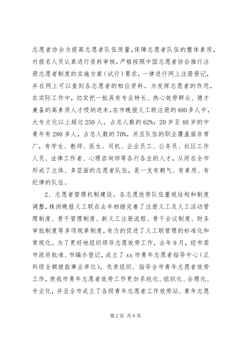 2023年市志愿者服务工作调研报告2.docx_第2页