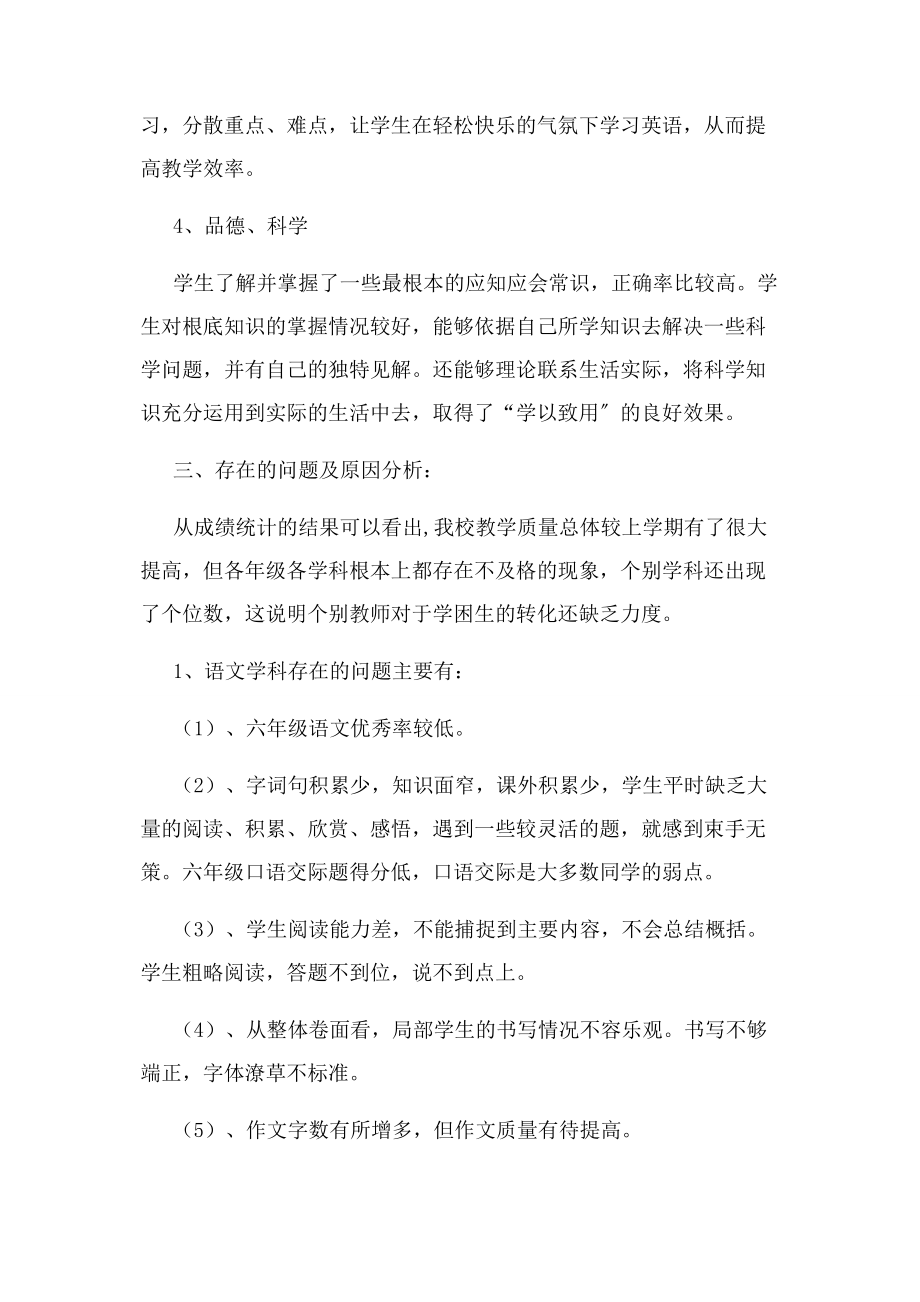 2023年小学教学成绩质量分析及整改措施2.docx_第3页