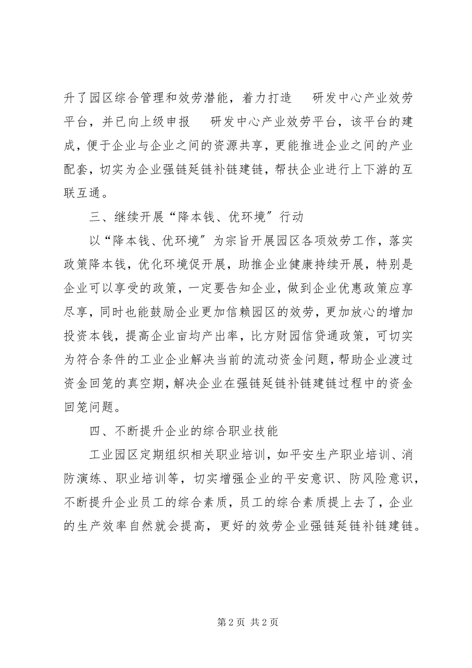 2023年服务企业强链延链补链建链的调研报告.docx_第2页