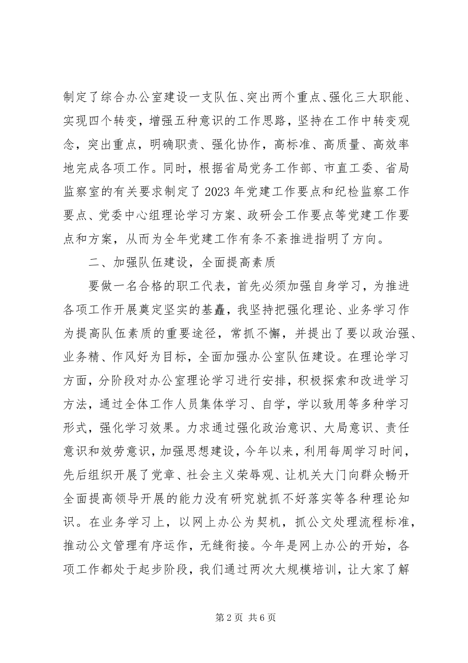 2023年职工代表述职报告.docx_第2页