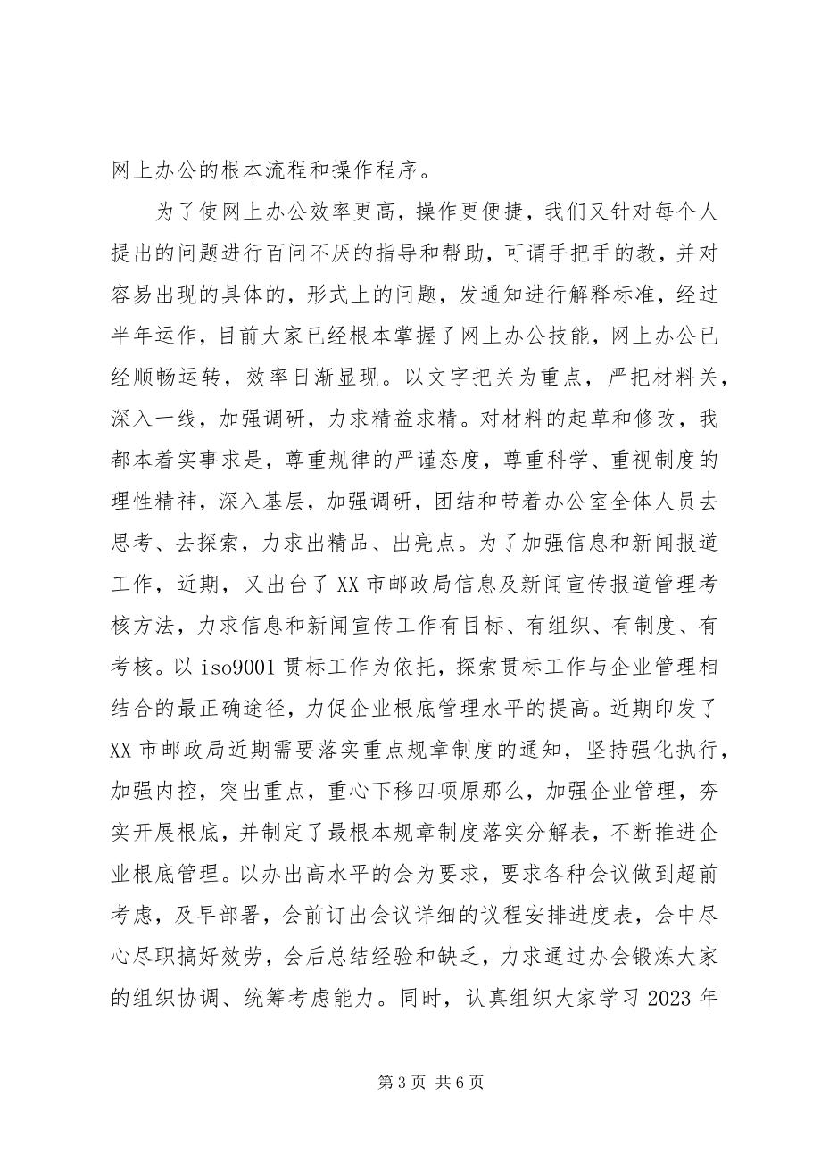 2023年职工代表述职报告.docx_第3页