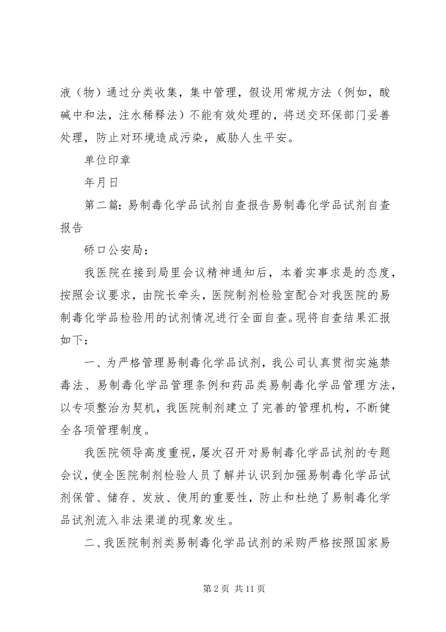 2023年易制毒化学试剂使用报告.docx_第2页