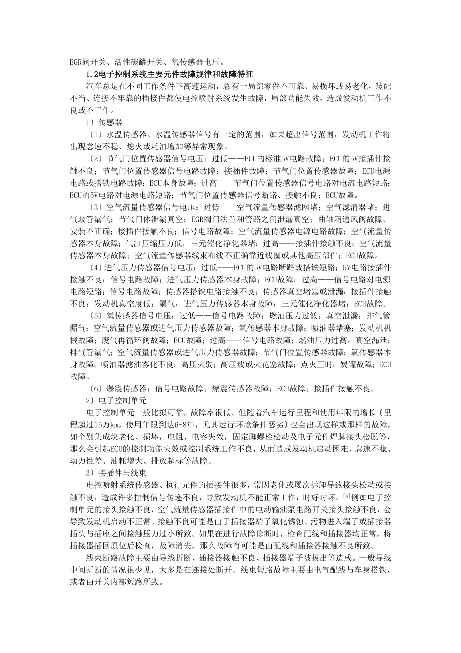 2023年汽车维修中电控发动机故障诊断技术分析5.16.doc_第2页