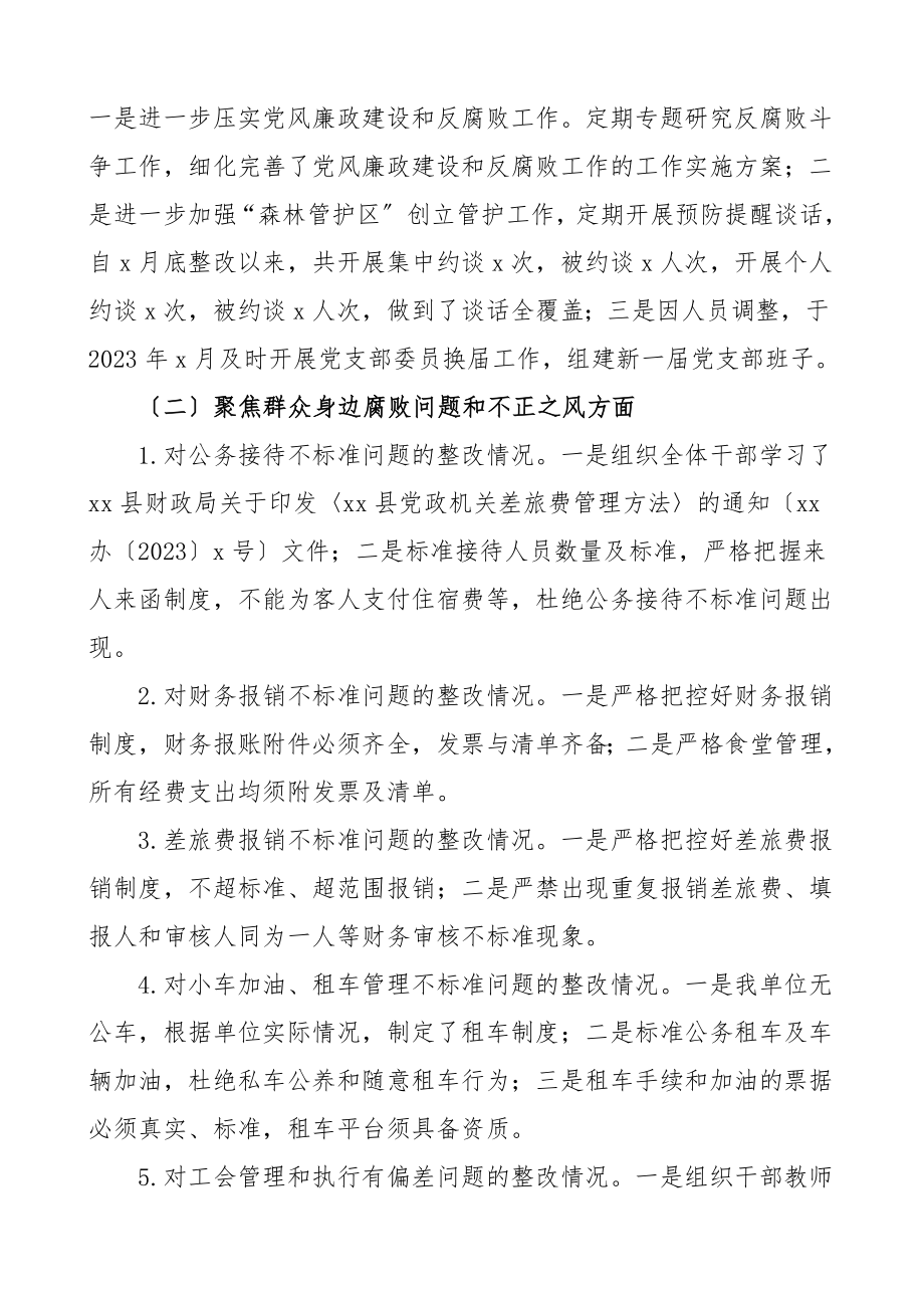 巡察整改报告县委党校巡察整改落实情况报告工作总结汇报报告文章.doc_第3页