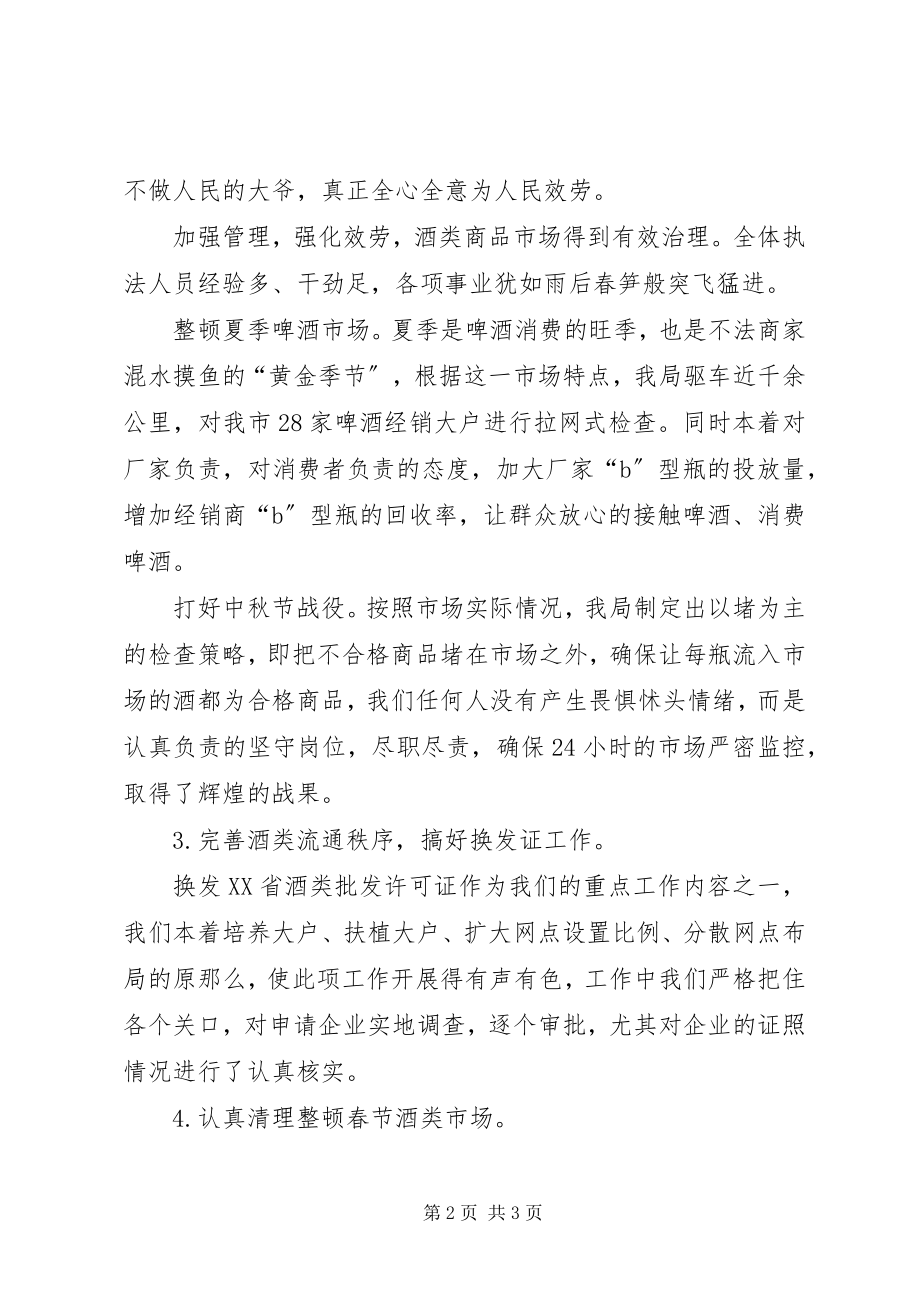 2023年酒类专卖科述职报告.docx_第2页