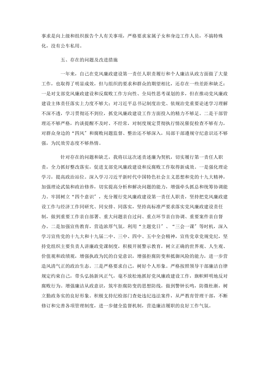 2023年宣传网络中心党支部书记度述责述廉报告.docx_第3页