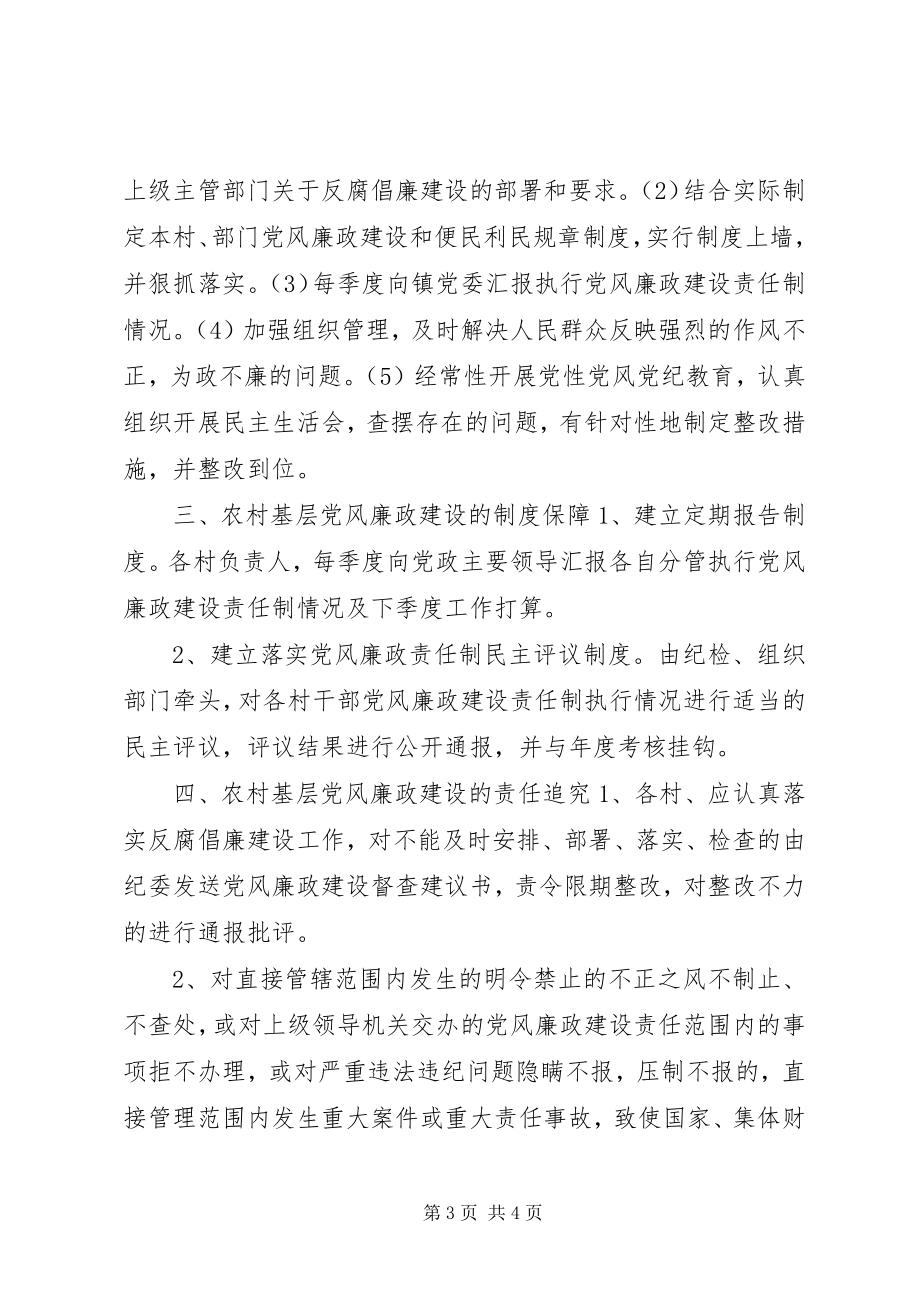 2023年镇纪委纪委书记农村基层党风廉政建设调研报告.docx_第3页