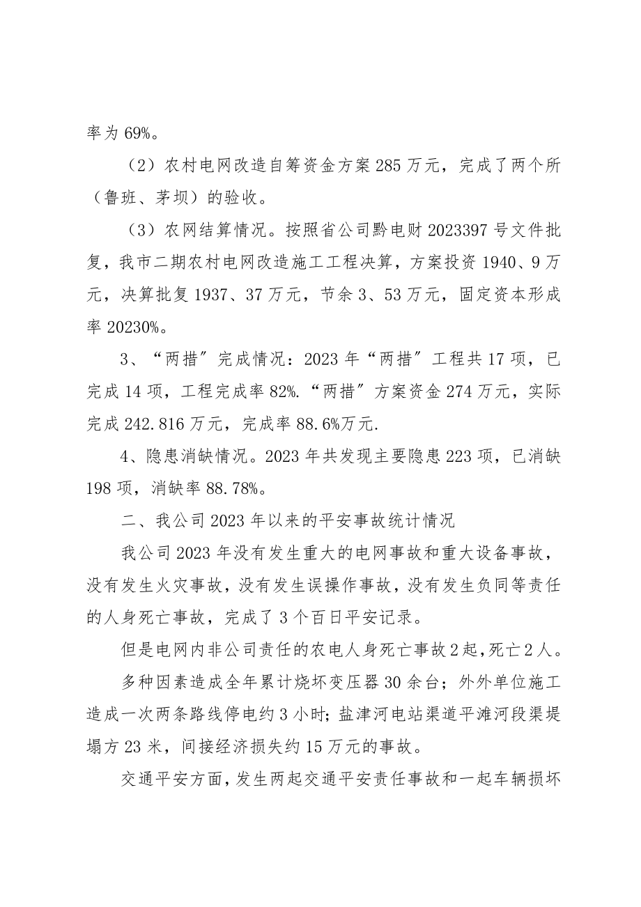 2023年电力公司职工代表大会安全生产工作报告新编.docx_第2页