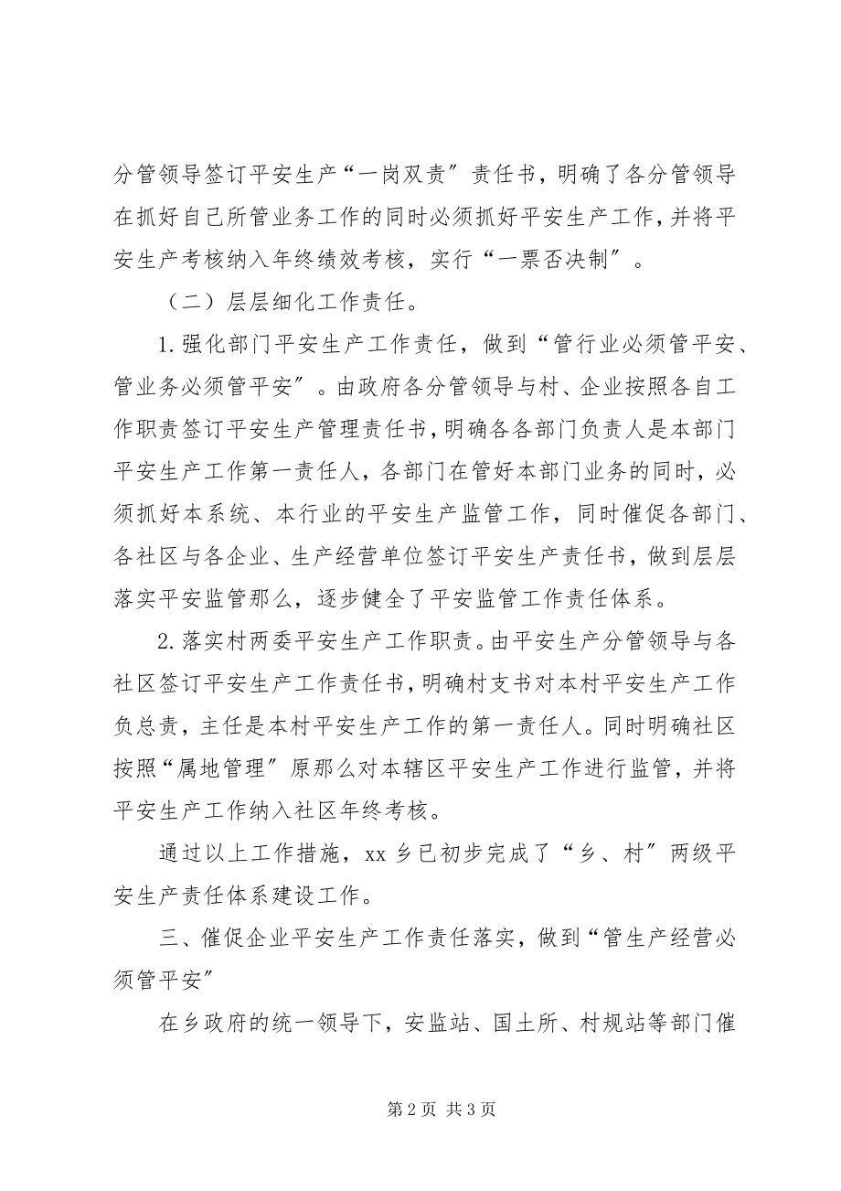 2023年安全生产和企业五落实五到位工作报告新编.docx_第2页