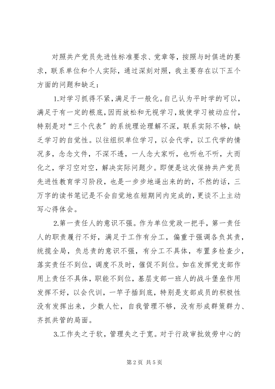 2023年镇党委书记的党性分析材材料.docx_第2页