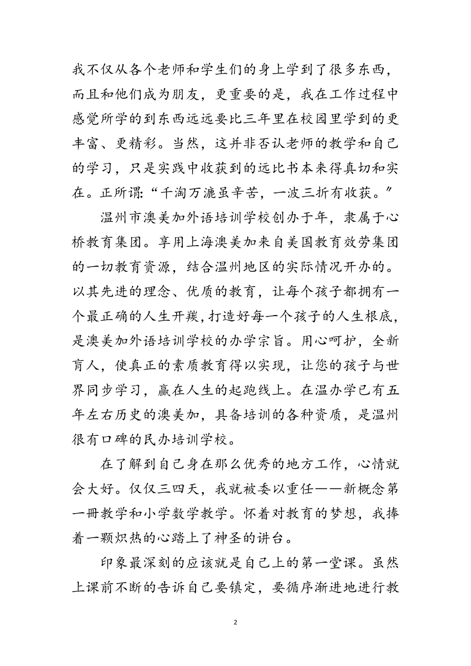 2023年小学教师见习工作报告范文.doc_第2页