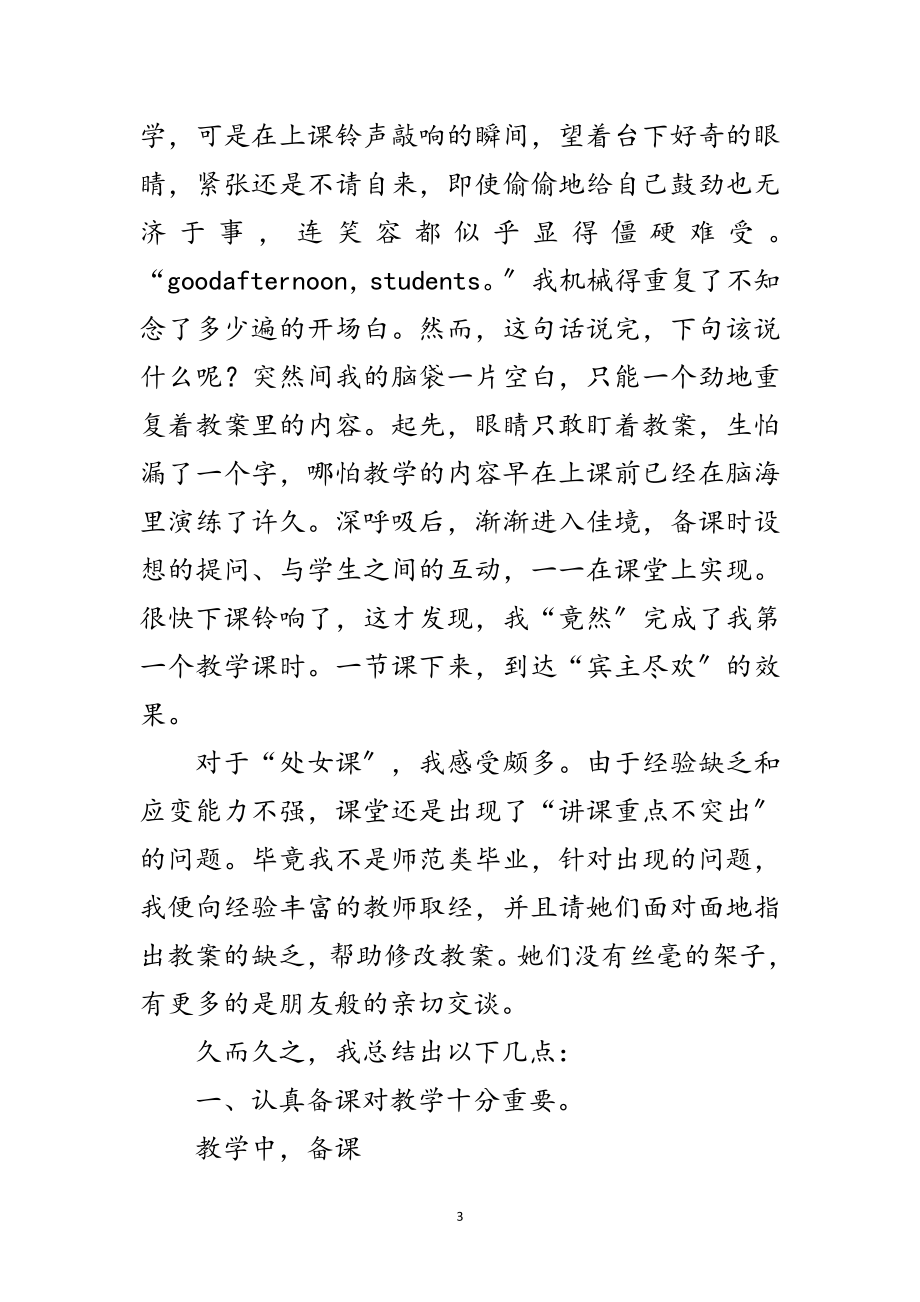 2023年小学教师见习工作报告范文.doc_第3页