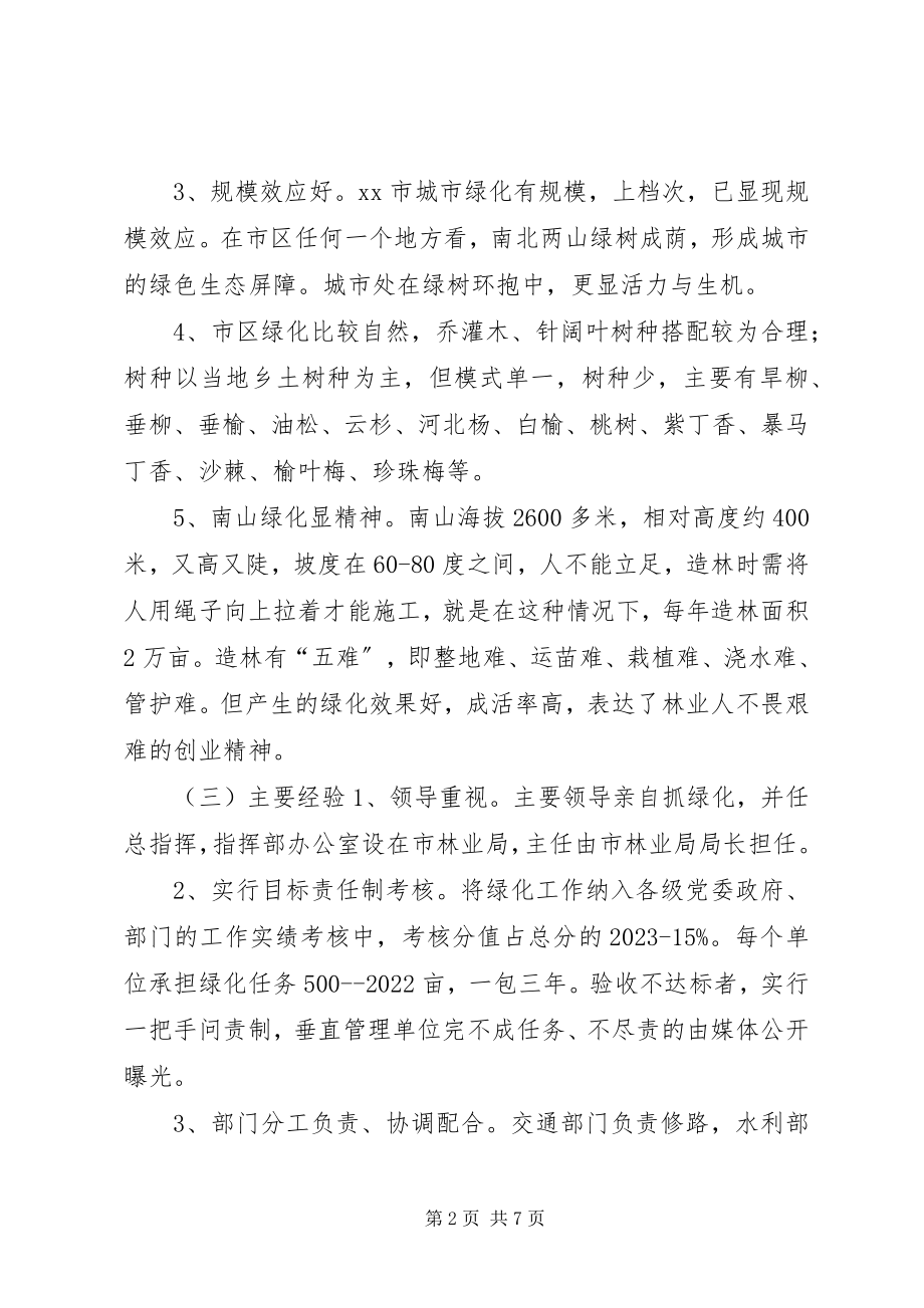 2023年赴XX市城市绿化考察报告.docx_第2页