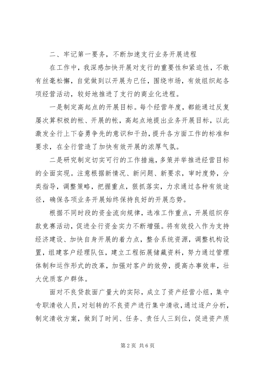 2023年银行行长年度述职报告.docx_第2页