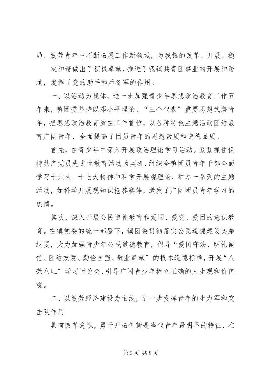 2023年团代会工作报告建议.docx_第2页