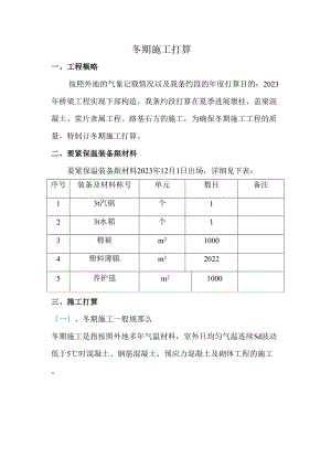 2023年建筑行业冬期施工方案2.docx