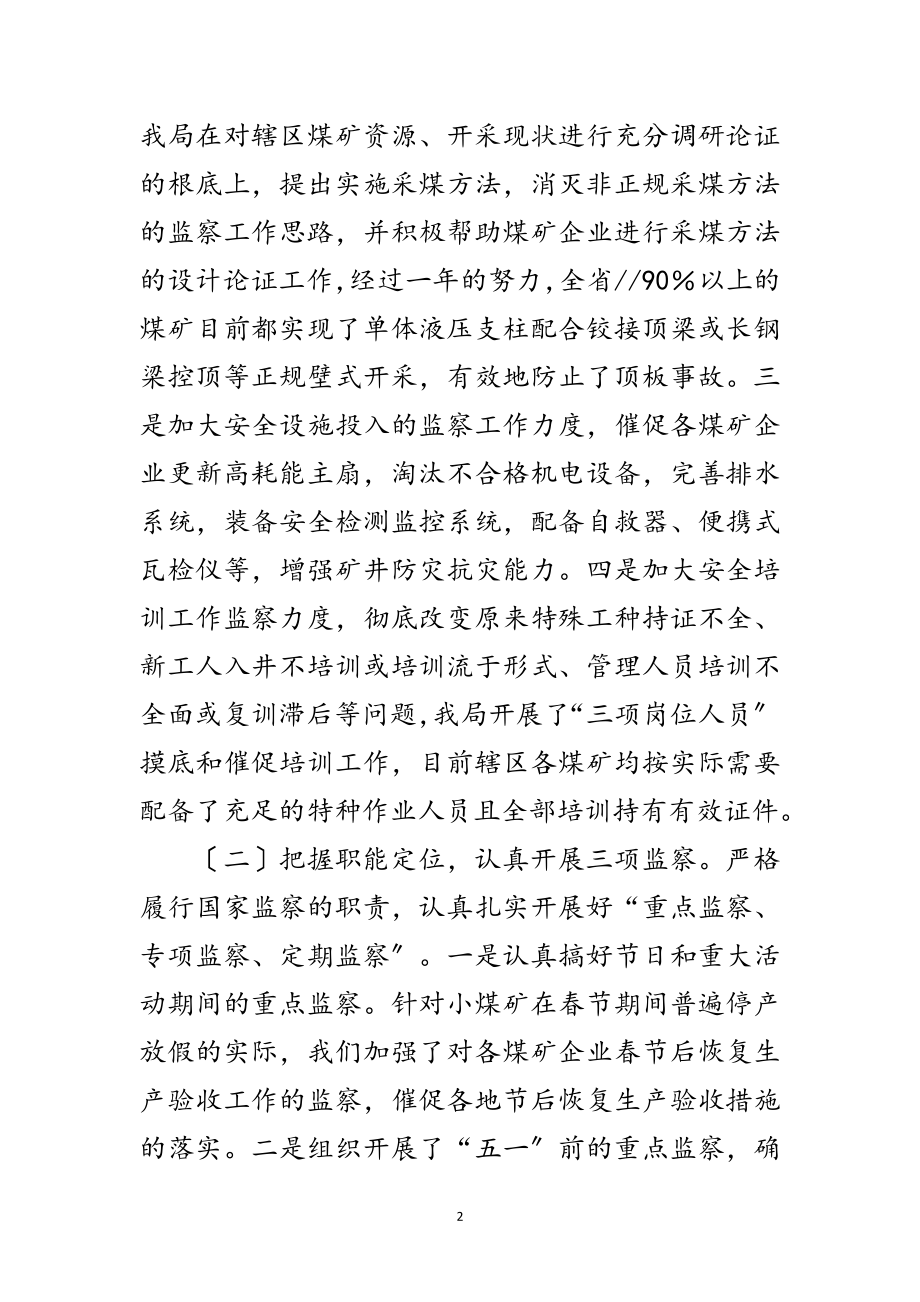 2023年煤矿安监分局学习实践科学发展观调研报告范文.doc_第2页