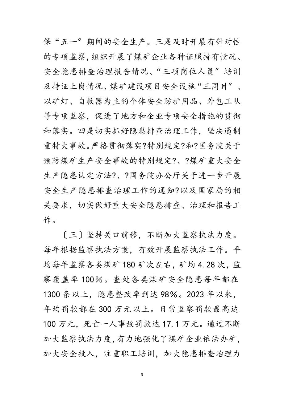 2023年煤矿安监分局学习实践科学发展观调研报告范文.doc_第3页