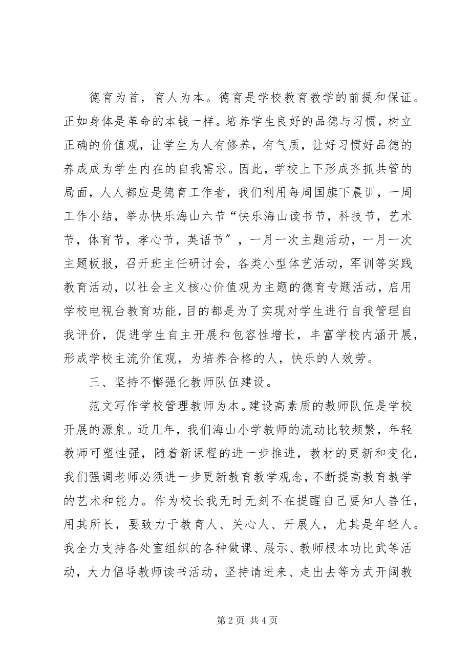 2023年校长度民主评议述职述廉报告.docx_第2页