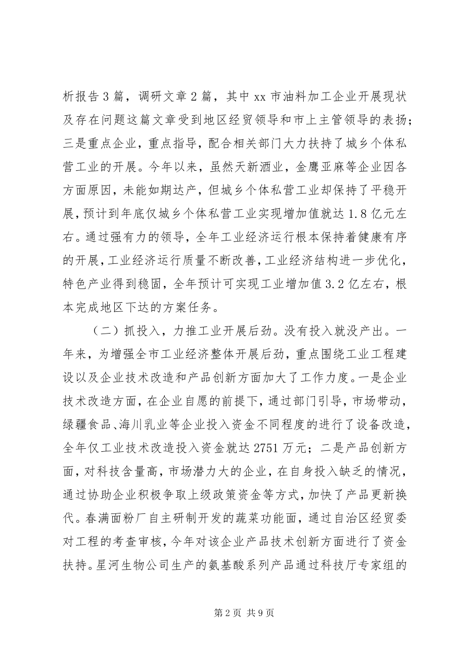 2023年市经贸委副主任述职报告.docx_第2页